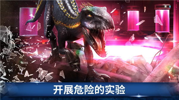 侏羅紀世界游戲手機版