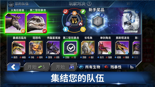 侏羅紀世界游戲手機版