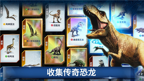 侏羅紀世界游戲手機版