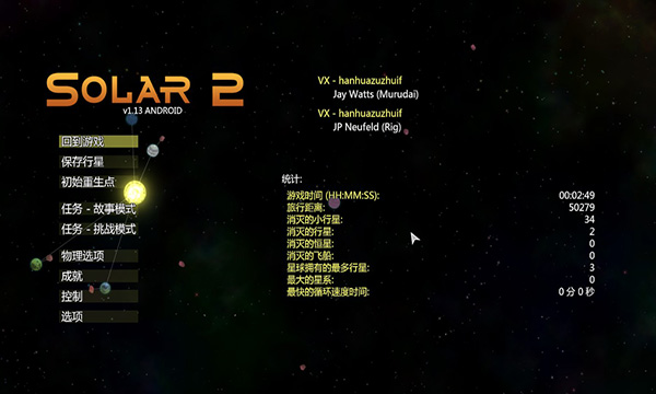 太陽系行星2手機版