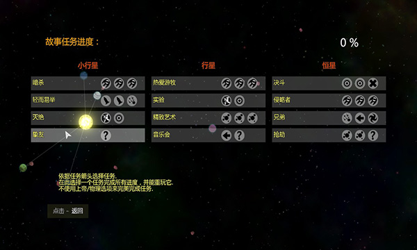 太陽系行星2手機版