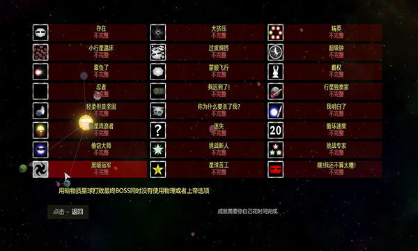 太陽系行星2手機版