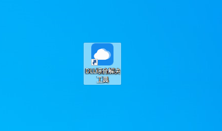 dll文件一鍵自動修復工具
