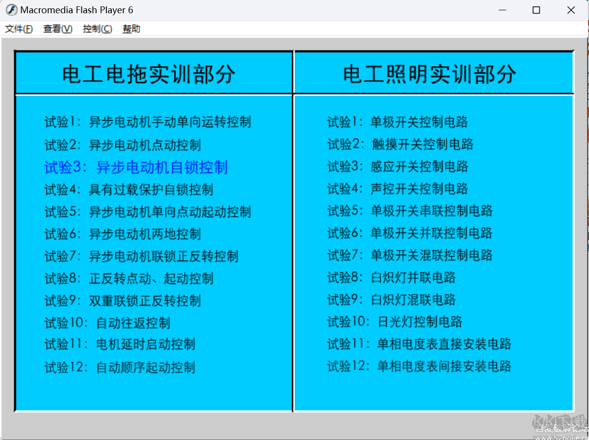 科萊爾電工仿真教學軟件電腦版