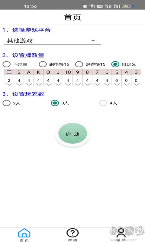 手機微樂斗地主記牌器