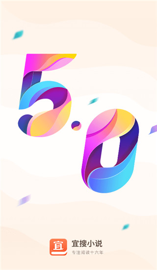 宜搜小說(shuō)app