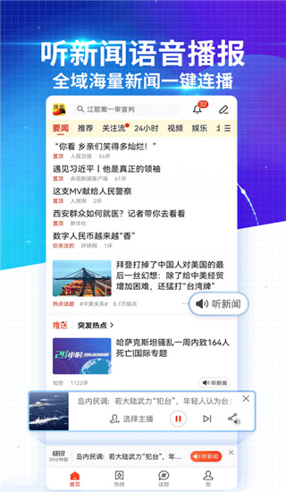 搜狐新聞app下載安裝