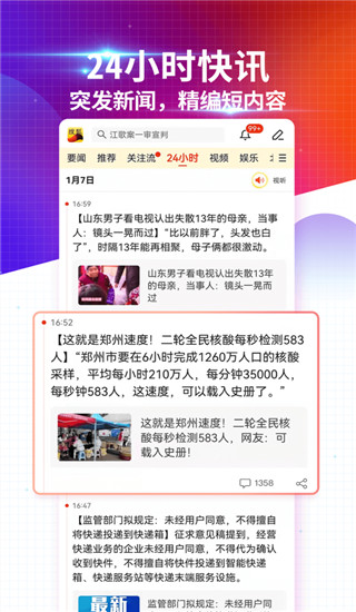 搜狐新聞手機端