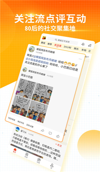 搜狐新聞手機端
