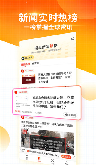 搜狐新聞手機端