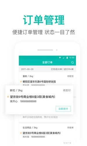 美團配送APP