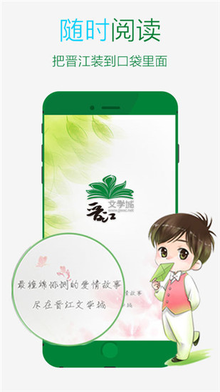 晉江文學城手機版下載安裝