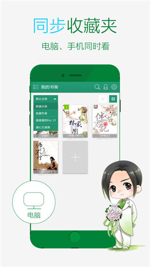 晉江小說閱讀