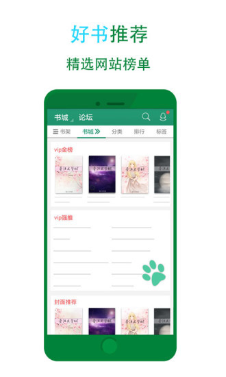 晉江小說閱讀