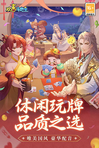 歡喜斗地主贏話費