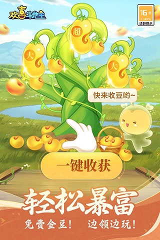歡喜斗地主贏話費