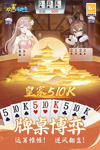歡喜斗地主贏話費