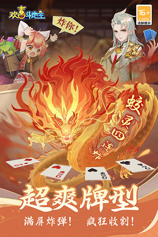 歡喜斗地主贏話費