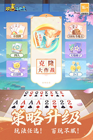 歡喜斗地主贏話費