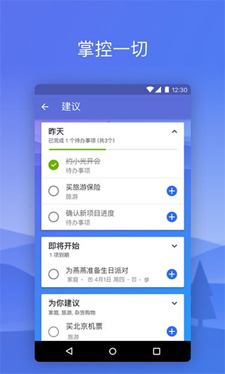 微軟待辦事項app