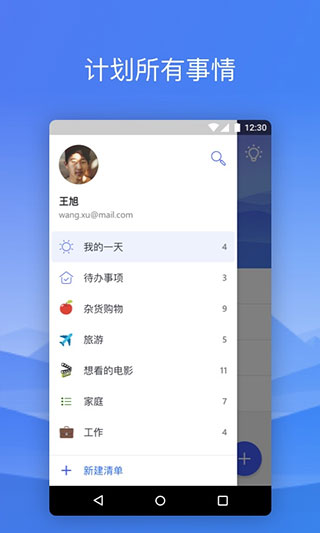 微軟To Do待辦清單