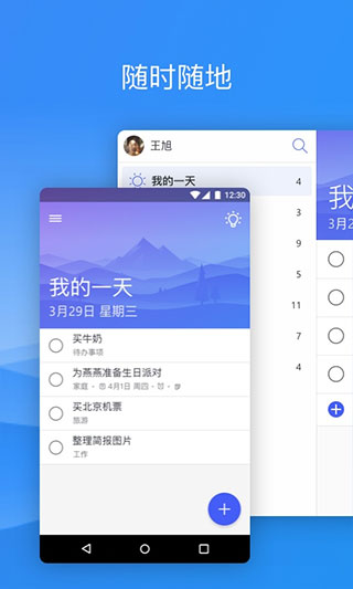 微軟To Do待辦清單
