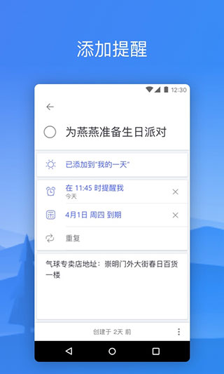 微軟To Do待辦清單