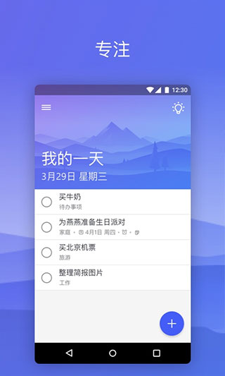 微軟To Do待辦清單