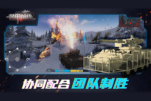 裝甲前線2023最新版下載