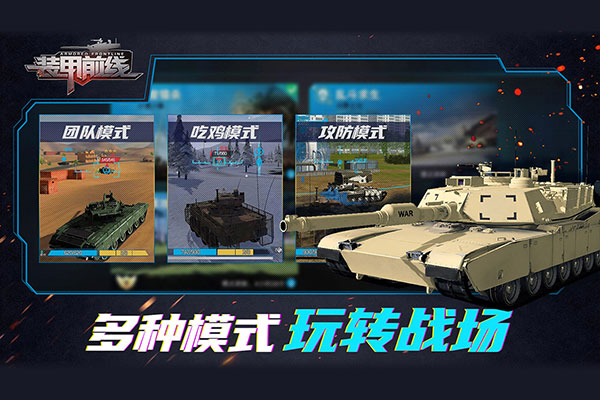 裝甲前線