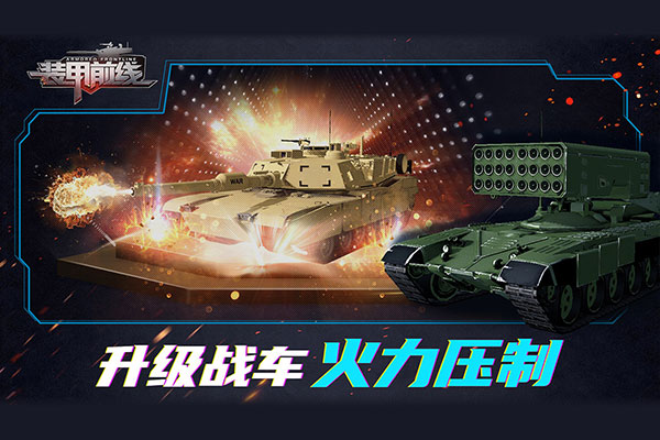 裝甲前線