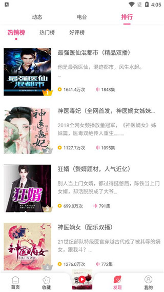 有聲聽書吧APP