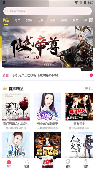 有聲聽書吧APP
