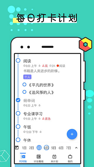 提醒事項安卓版