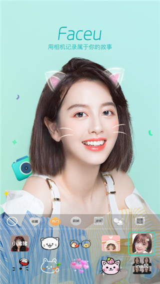 Faceu激萌美顏相機
