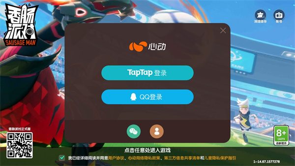 香腸派對下載游戲taptap版