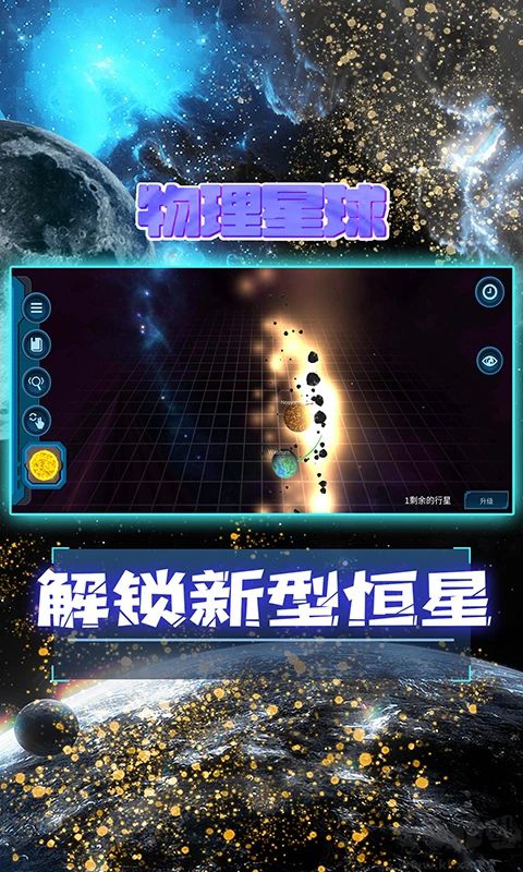宇宙模擬器手機版