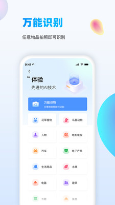 萬能識圖免費版手機版