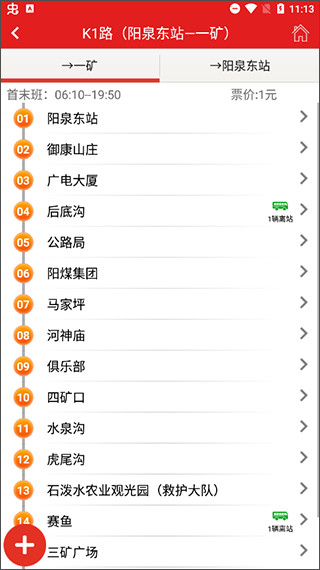 陽泉公交通APP