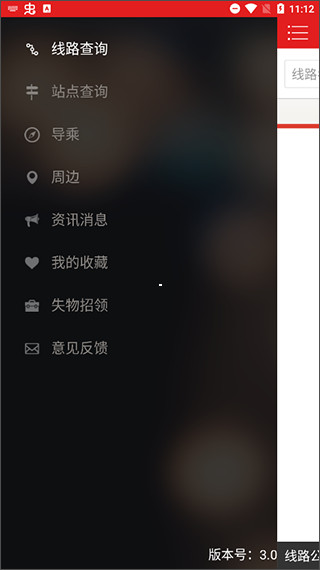 陽泉公交通APP