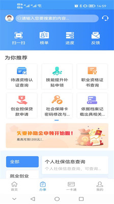 重慶人社APP