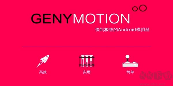 Genymotion個人免費版