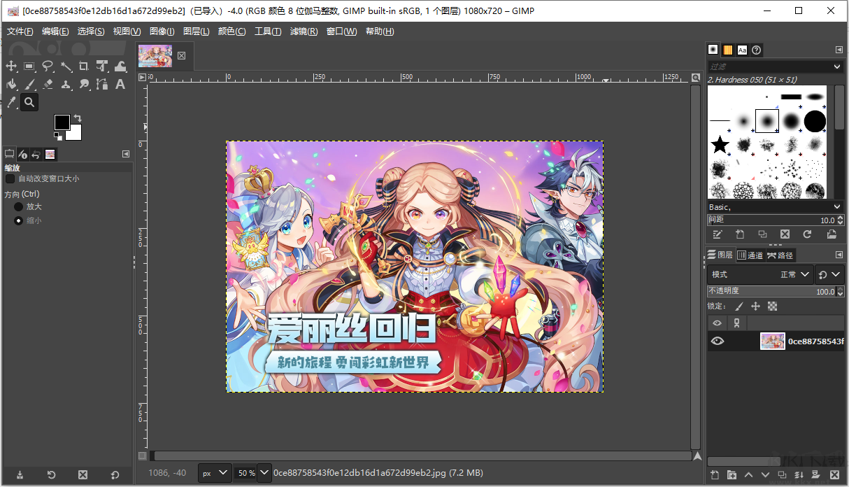 GIMP(類似PS的免費圖像處理軟件)