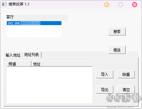 簡(jiǎn)單投屏(電腦投屏到電視機(jī))工具