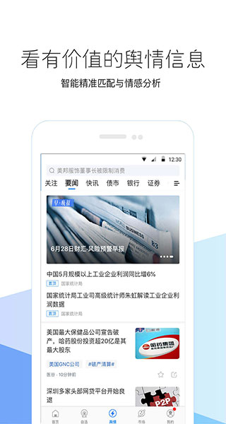 企業(yè)預警通APP
