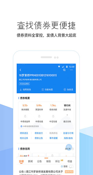 企業(yè)預警通APP