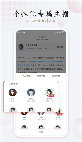 訊飛有聲app