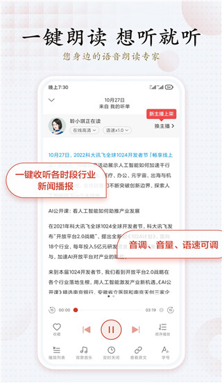 訊飛有聲app