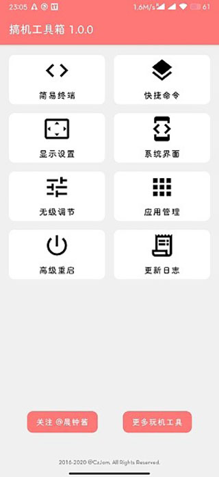 搞機工具箱