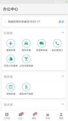 伙伴云管理系統